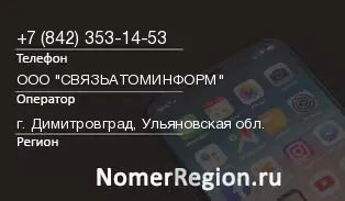 Кто звонил с 8423531453 - регион и оператор